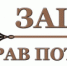 Тематическое консультирование - Ремонтненский район