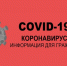 Число подтверждённых инфицированных коронавирусом увеличилось в Ростовской области на 131 - Газета Рассвет