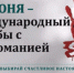 Акция  «Мы - против наркотиков!» - Ремонтненский район