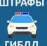 ОГИБДД МО МВД РОССИИ «РЕМОНТНЕНСКИЙ» НАПОМИНАЕТ О НЕОБХОДИМОСТИ СВОЕВРЕМЕННОЙ ОПЛАТЫ ШТРАФОВ!!! - Ремонтненский район