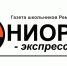 Юниор-экспресс № 5 май 2023 г. - Газета Рассвет