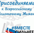 Всероссийский флешмоб «Вместе сильнее» - Ремонтненская МЦБ