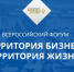 В донской столице в рамках нацпроекта в десятый раз пройдет Всероссийский форум «Территория бизнеса – территория жизни» - Ремонтненский район
