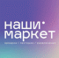 Ежегодный фестиваль донских брендов «Мой бизнес. НАШИ МАРКЕТ» - Ремонтненский район