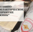 С 19 по 21 ноября 2024 года МО МВД России «Ремонтненский» на территории Ремонтненского района проводится оперативно-профилактическое мероприятие «Должник» - Ремонтненский район