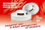 Пожарные извещатели.
