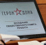 Юрий Слюсарь дал старт образовательной программе для участников СВО «Герои Дона» - Газета Рассвет