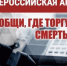 Общероссийская антинаркотическая акция «Сообщи, где торгуют смертью» - Ремонтненский район