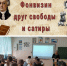 Литературный час «Друг свободы и сатиры» - Ремонтненская МЦБ
