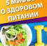 5 мифов о здоровом питании - Ремонтненский район