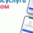 Мобильное приложение ГИС ЖКХ «Госуслуги.Дом». - Ремонтненский район