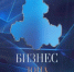 Срок приема заявок для участия в конкурсе «Бизнес Дона»-2025 продлен до 6 июня включительно - Ремонтненский район