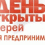 День открытых дверей для предпринимателей. - Ремонтненский район