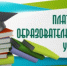 Памятка потребителю  Что делать в случае ненадлежащего оказания платных образовательных  услуг? - Ремонтненский район