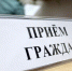 О проведении личного приема граждан министром труда и социального развития Ростовской области И.Н. Шуваловой - Ремонтненский район