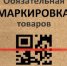 Введена обязательная маркировка новых категорий товаров в системе «Честный Знак». - Ремонтненский район