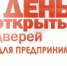 «День открытых дверей» для предпринимателей - Ремонтненский район