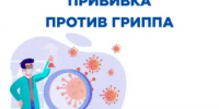 Прививка от гриппа 2025-2026 - Ремонтненский район