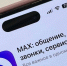 Обяжут ли россиян устанавливать мессенджер MAX? - Газета Рассвет