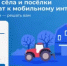 Реализуется второй этап проекта устранения цифрового неравенства (УЦН 2.0) - Ремонтненский район
