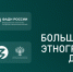 Жителей Ростовской области приглашают написать «Большой этнографический диктант» - Газета Рассвет