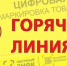 Роспотребнадзор запускает тематическую горячую линию по вопросам цифровой маркировки товаров в преддверии Всемирного дня качества - Ремонтненский район