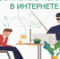 Безопасные покупки в интернете - Ремонтненский район