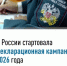 Стартовала декларационная кампания по налогу на доходы физических лиц - Ремонтненский район