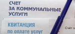 С 1 марта в России изменится крайний срок уплаты коммунальных услуг