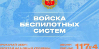 В Минобороны организована работа по отбору граждан в подразделения войск беспилотных систем   - Газета Рассвет