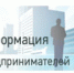 Вниманию предпринимателей Ремонтненского района! - Ремонтненский район