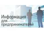 Вниманию предпринимателей Ремонтненского района!
