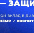 Жителей Ремонтненского района приглашают написать онлайн-диктант - Газета Рассвет