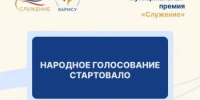 Давайте поддержим наших ребят! Проект из Ростовской области вышел в финал Всероссийской премии «Служение». - Ремонтненский район