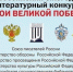 Дончан приглашают к участию в литературном конкурсе «Герои Великой Победы — 2026» - Газета Рассвет