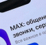 Жителям 40 стран доступна регистрация в мессенджере МАХ - Газета Рассвет