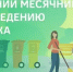 С 16 марта по 18 апреля 2026 года на территории Ремонтненского района Ростовской области пройдет весенний месячник чистоты - Ремонтненский район