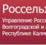 Управление Россельхознадзора по Ростовской, Волгоградской и Астраханской областям и Республике Калмыкия информирует - Ремонтненский район