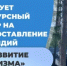 Субсидия в целях государственной поддержки общественных инициатив и проектов, направленных на развитие туристской инфраструктуры в 2026 году - Ремонтненский район