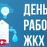 Глава Администрации района поздравляет ремонтненских коммунальщиков с профессиональным праздником - Газета Рассвет