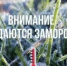 ЭКСТРЕННОЕ ПРЕДУПРЕЖДЕНИЕ - Ремонтненский район