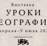 Национальный центр «Россия» открывает «Уроки географии»: путешествие по картам великой страны - Газета Рассвет
