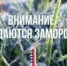 ЭКСТРЕННОЕ ПРЕДУПРЕЖДЕНИЕ - Ремонтненский район